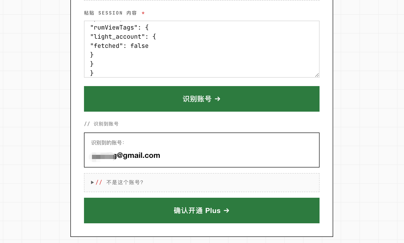 PlusGO 粘贴 session 后识别并确认 ChatGPT 账号截图