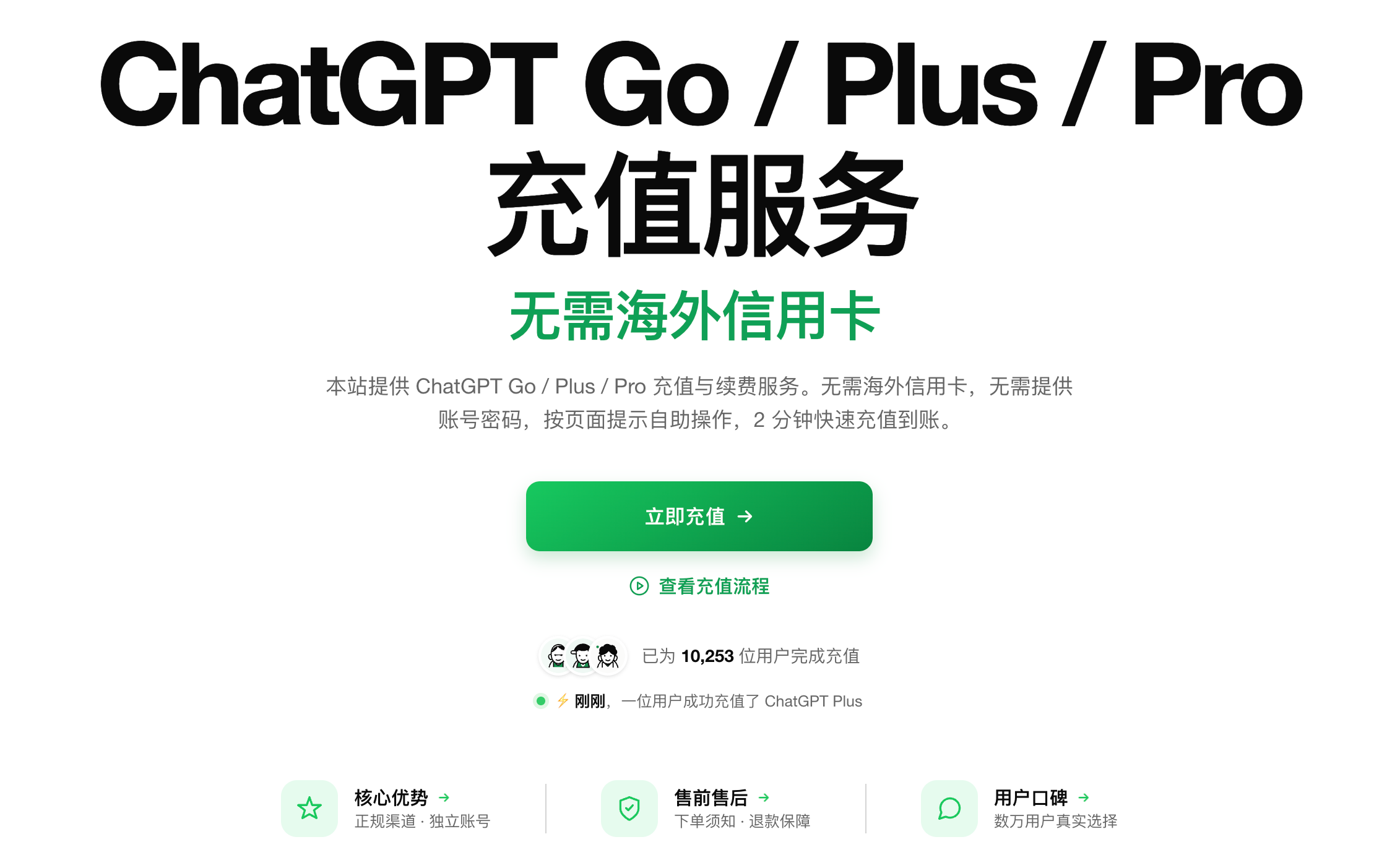 PlusGO 首页立即充值入口截图