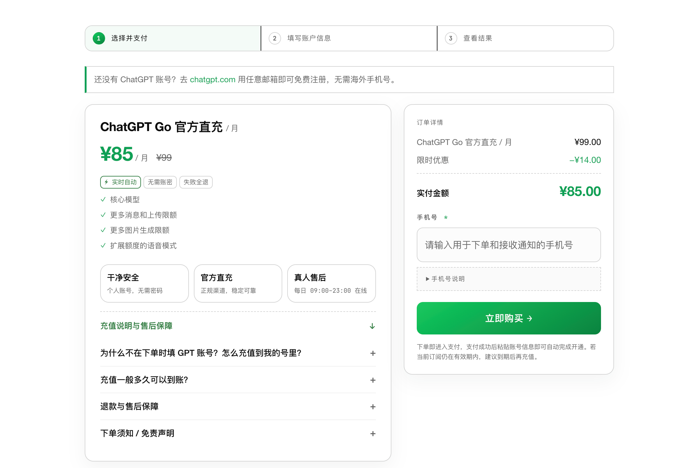 PlusGO 填写手机号并确认订单截图