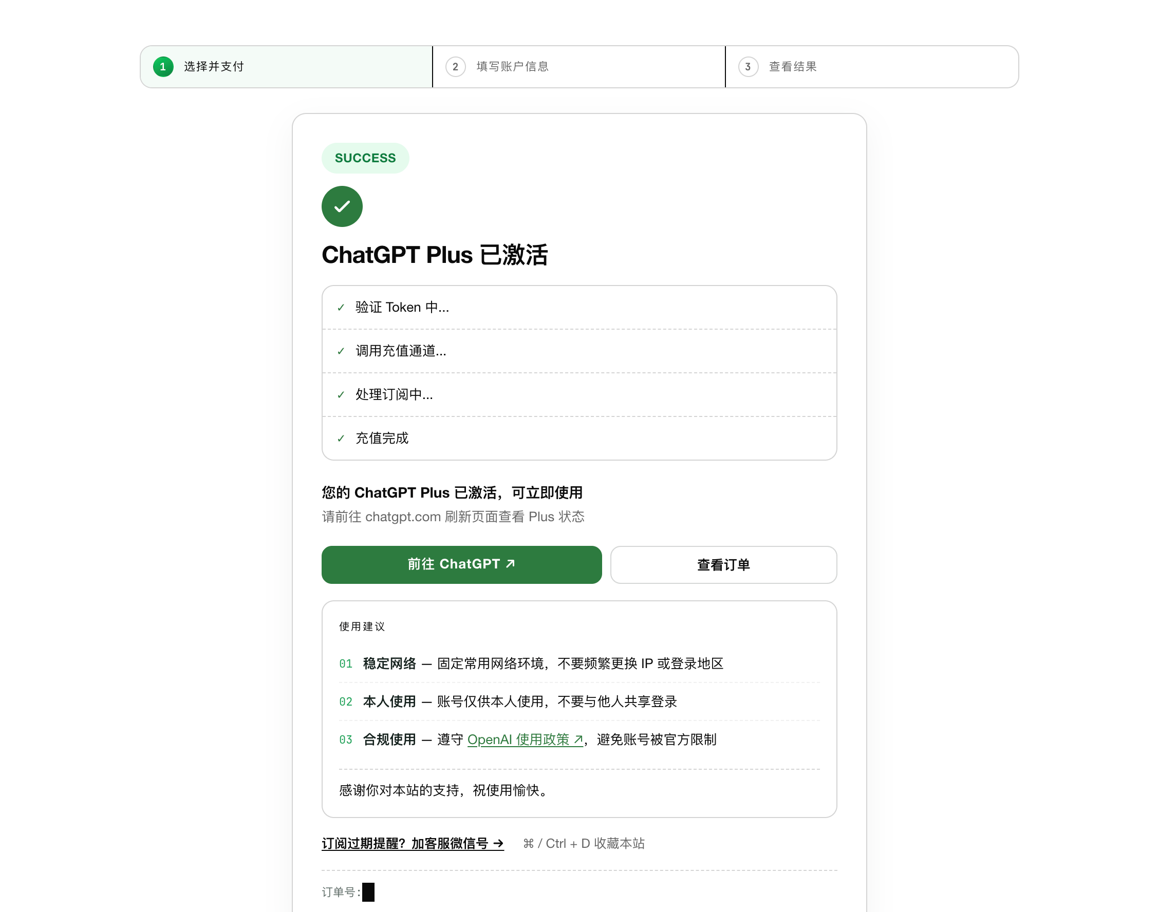 ChatGPT 账户充值完成、Plus 已激活