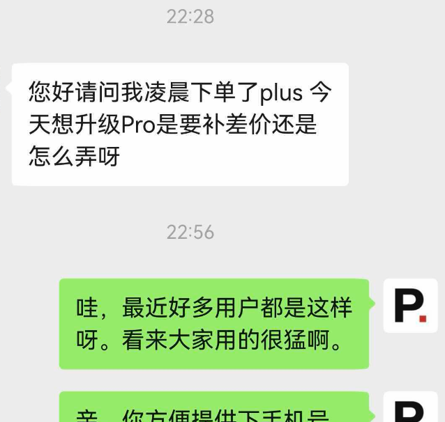 用户咨询：凌晨刚开通 Plus，当天想升级 Pro，是否可以补差价