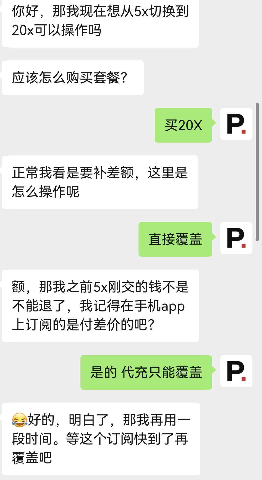 用户咨询从 Pro 5× 换到 20×，得知需全价覆盖后选择接近到期再换档